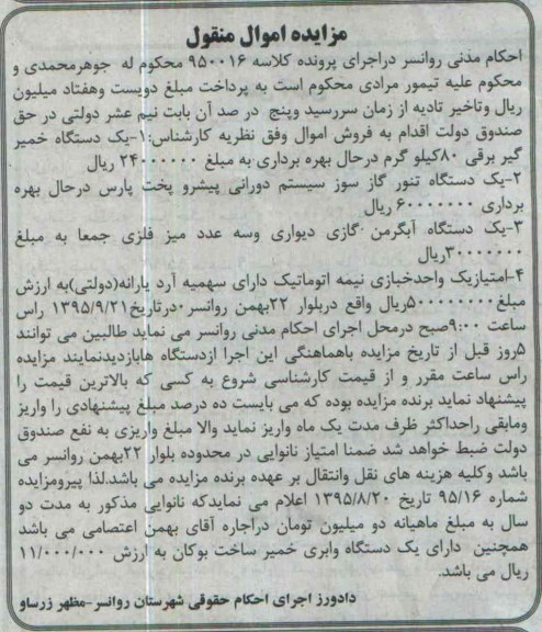 مزایده,مزایده یک دستگاه خمیر گیر برقی ...