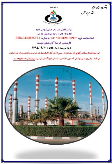 مناقصه , مناقصه خرید P/F ROSEMOUNT