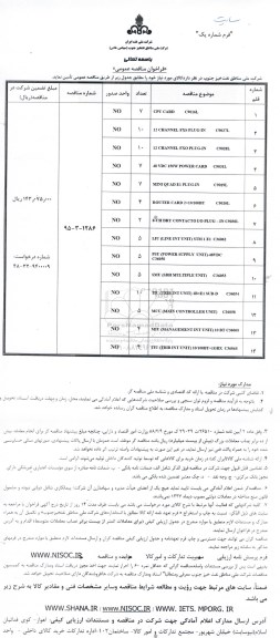 فراخوان مناقصه عمومی , فراخوان مناقصه CPU CAR C9016L....