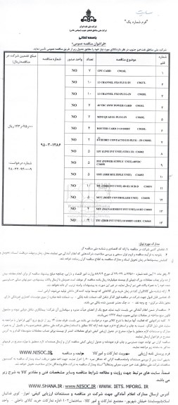 فراخوان مناقصه عمومی , فراخوان مناقصه  CPU CAR C9016L....