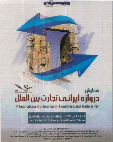 همایش دروازه ایرانی تجارت بین الملل