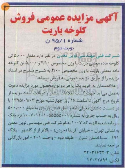آگهی مزایده عمومی , مزایده فروش کلوخه باریت نوبت دوم