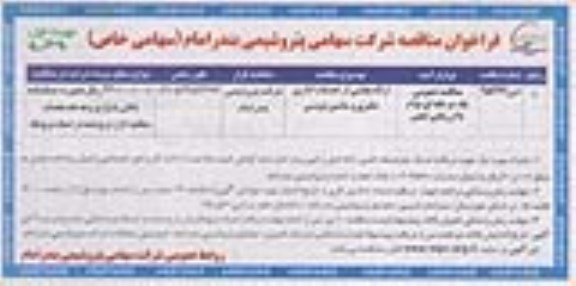 فراخوان مناقصه, مناقصه ارائه بخشی از خدمات اداری دفتری وماشین نویسی