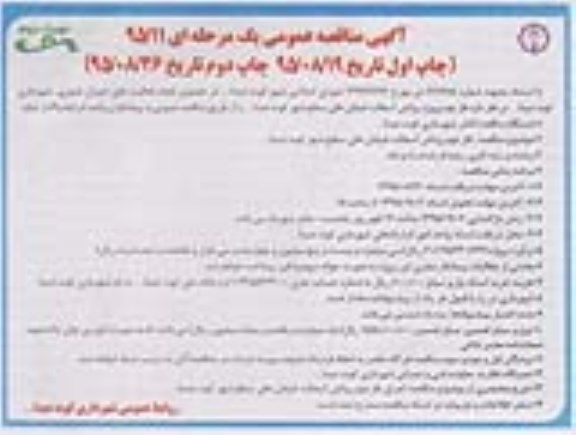 مناقصه عمومی , مناقصه فاز دوم روکش آسفالت خیابانهای سطح شهر کوت عبدا...نوبت دوم