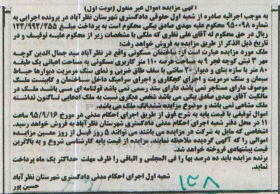 مزایده,مزایده ملک ساختمان مسکونی مساحت عرصه 110متر نوبت اول