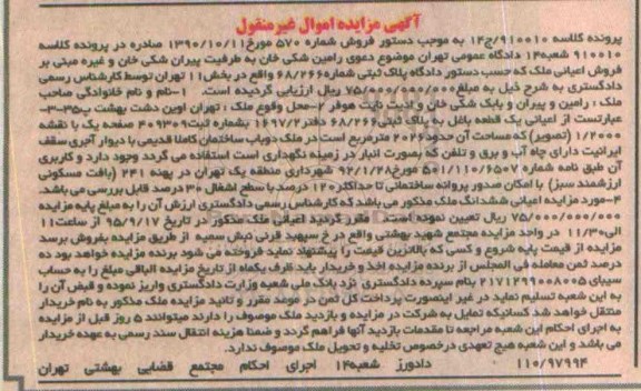 مزایده,مزایده پلاک ثبتی شماره 68/266 کلاسه 910010/ج14
