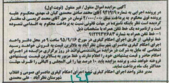آگهی مزایده اموال منقول - غیر منقول , مزایده فروش خط تلفن همراه
