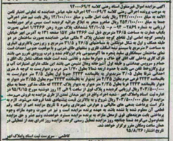 مزایده,مزایده یکباب عمارت به مساحت 26.5مترمربع