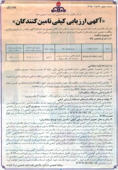 ارزیابی کیفی , ارزیابی کیفی گرمکن القائی چرخ دنده و بوشن