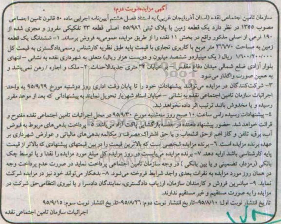 مزایده,مزایده یک قطعه زمین قطعه بیست و سه تفکیکی نوبت دوم