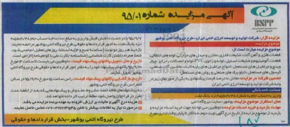 اگهی مزایده , مزایده قطعات فلزی و آهن آلات ، ضایعات فلزی ....