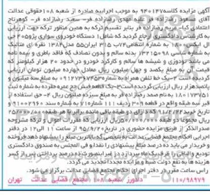مزایده, مزایده دستگاه خودروی سواری پژو 405