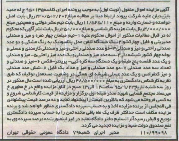 مزایده,مزایده نیم مبلمان - یک دستگاه تلفن ...