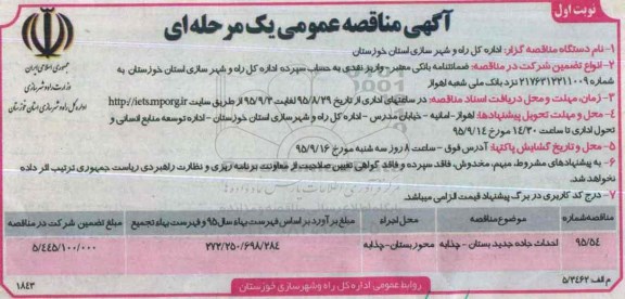 آگهی مناقصه عمومی یک مرحله ای , مناقصه احداث جاده جدید بستان - چذابه