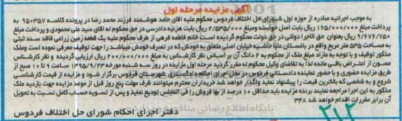 مزایده,مزایده یک قطعه زمین زراعی فاقد سند ثبتی مرحله اول