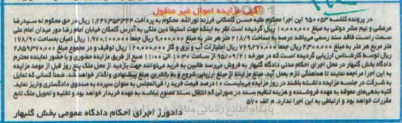 مزایده,مزایده ملک فاقد سند رسمی عرصه 218.9متر