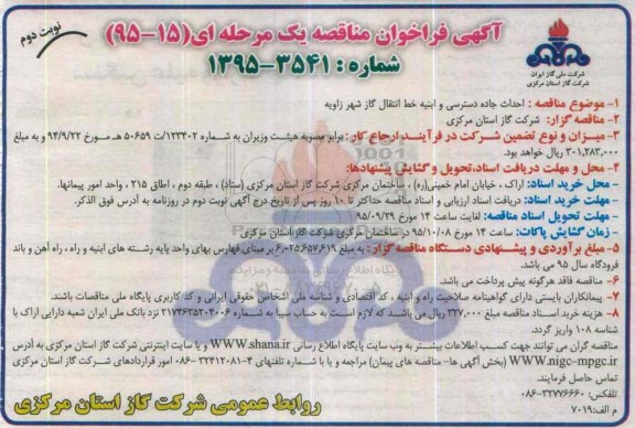 آگهی فراخوان مناقصه , مناقصه احداث جاده دسترسی و ابنیه خط انتقال گاز نوبت دوم