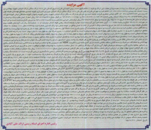 مزایده,مزایده ششدانگ دو باب اپارتمان