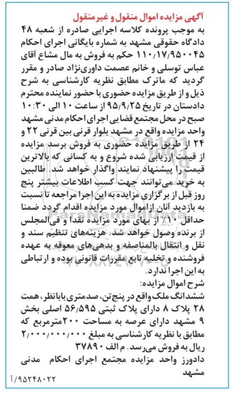 مزایده,مزایده ششدانگ ملک واقع در پنج تن