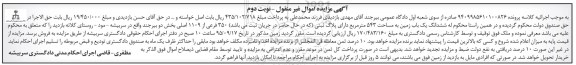 مزایده,مزایده ششدانگ یکباب زمین مساحت 543متر نوبت دوم