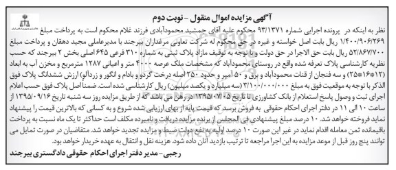 مزایده,مزایده ملک عرصه 4000 متر پرونده 93.1371