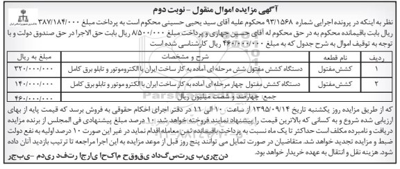 مزایده دستگاه کشش مفتول شش مرحله ای و چهار مرحله ای