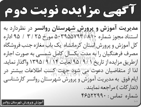 آگهی مزایده ،آگهی مزایده واگذاری اجاره یک باب مغازه جنب فروشگاه
