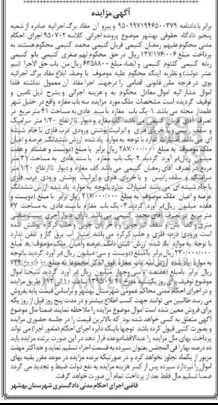 مزایده,مزایده سه باب مغازه