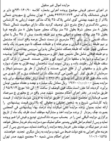 مزایده,مزایده پلاک ثبتی 6933/21774 بخش دو