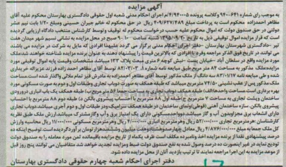 مزایده,مزایده ملک به مساحت هشتاد و چهار متر
