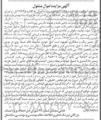 آگهی مزایده , مزایده فروش یک دستگاه خودرو پراید سفید رنگ مدل 83