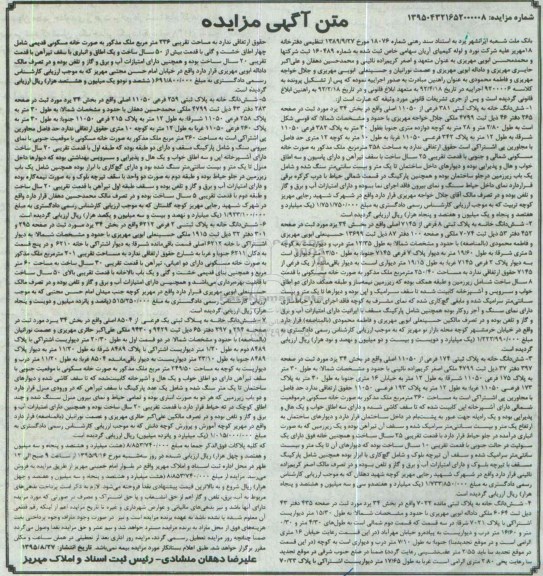 مزایده,مزایده ششدانگ هفت باب خانه