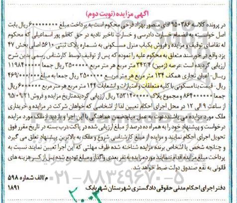 مزایده,مزایده منزل مسکونی بخش 47 یزد نوبت دوم