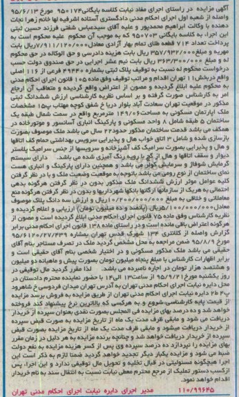 مزایده,مزایده اپارتمان مسکونی به مساحت 149.06متر