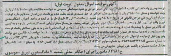 مزایده,مزایده یک دستگاه پراید