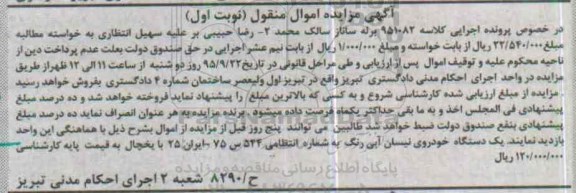 مزایده,مزایده یک دستگاه خودروی نیسان