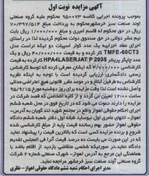 مزایده,مزایده یک عدد کولر اسپیلت دو تیکه تراست