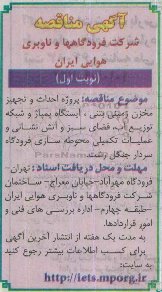 مناقصه , مناقصه پروژه احداث و تجهیز مخزن زمینی بتنی ....