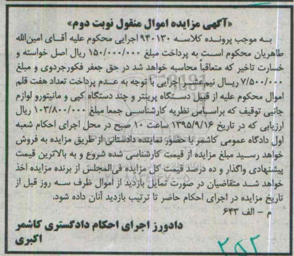 مزایده, مزایده دستگاه پرینتر و چند دستگاه کپی و