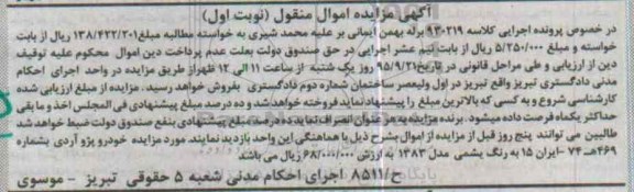 مزایده, مزایده خودرو پژو آردی