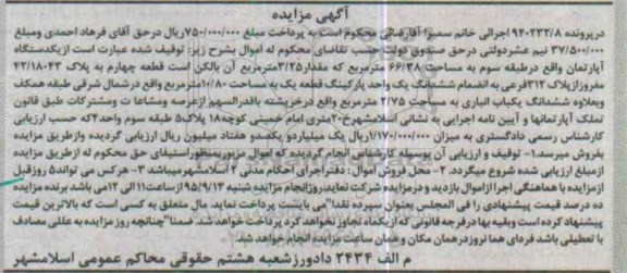 مزایده,مزایده اپارتمان طبقه سه 66.38متر