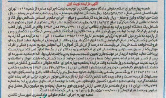 مزایده ،مزایده یک دستگاه خودرو پراید