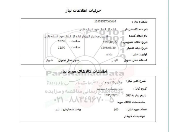 استعلام , استعلام بتادین 10 درصد