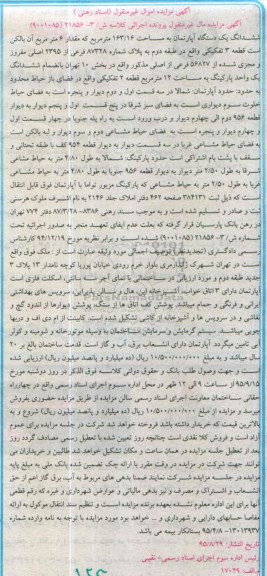 مزایده,مزایده ششدانگ اپارتمان به مساحت 163.16متر