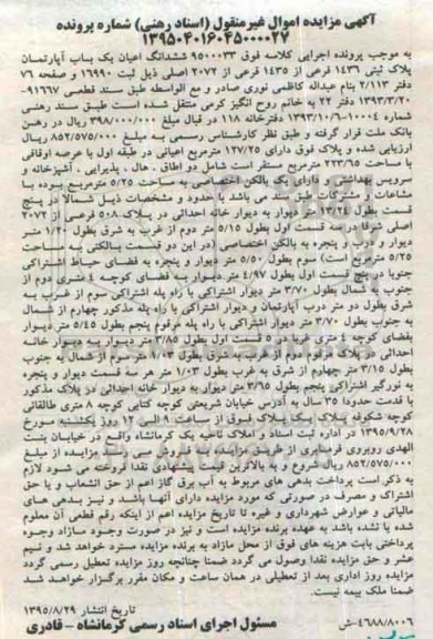 مزایده,مزایده ششدانگ اعیان اپارتمان 127.25متر