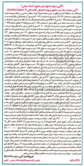 مزایده,مزایده ششدانگ اپارتمان جنوب طبقه دوم