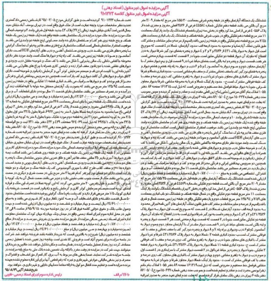 مزایده,مزایده دو دستگاه اپارتمان و یک قطعه زمین