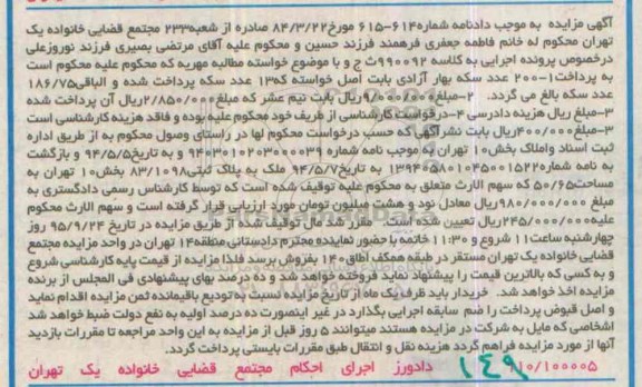 مزایده,مزایده ملک به پلاک ثبتی 83.1098 بخش ده
