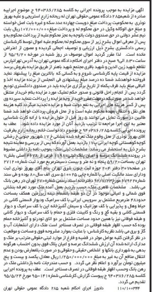مزایده,مزایده ششدانگ عرصه و اعیان پلاک ثبتی 59.20مترمربع