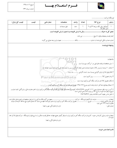 استعلام جرثقیل برقی
